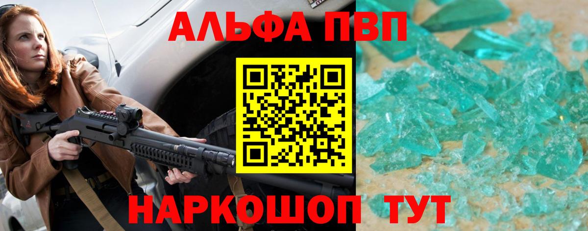 A-PVP Crystall Советская Гавань