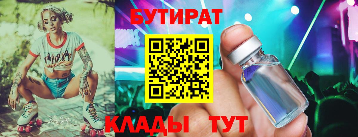 БУТИРАТ буратино Советская Гавань