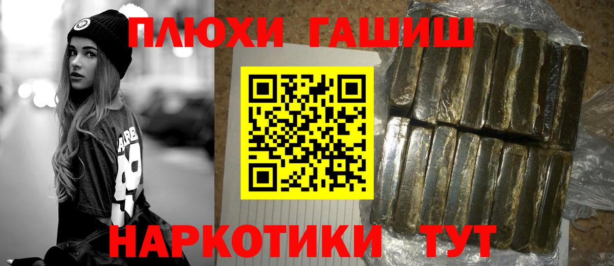 ГАШ хэш Советская Гавань