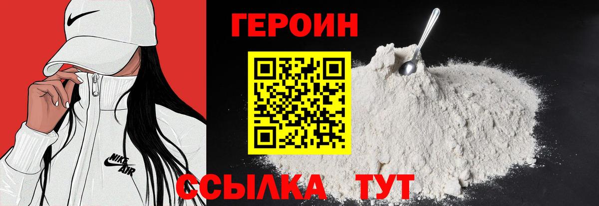Героин хмурый  Вход с VPN  Советская Гавань 