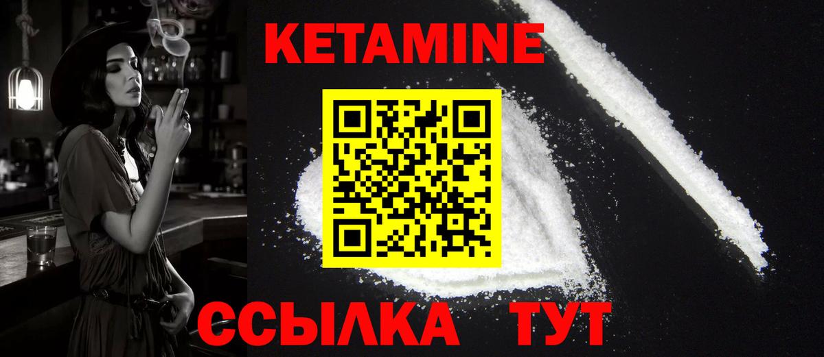 Кетамин ketamine Советская Гавань