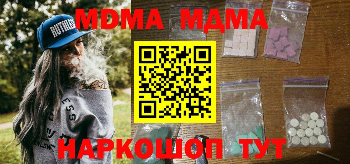 МДМА Molly  МДМА  MDMA crystal  Советская Гавань  Вход с VPN 