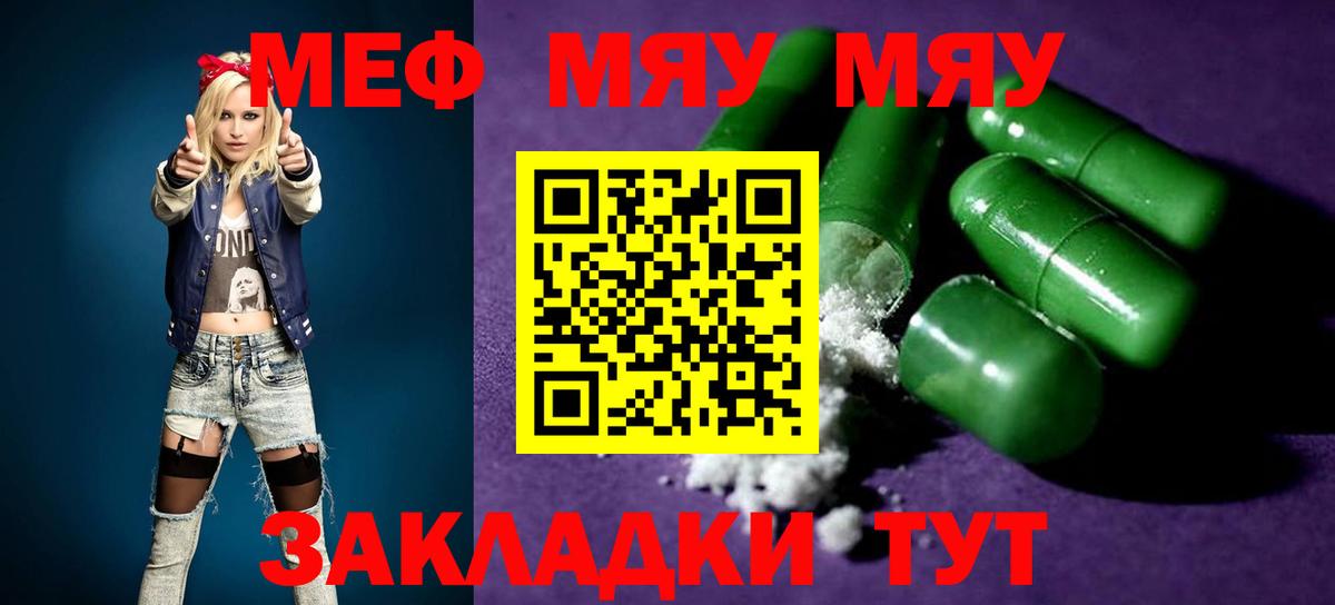 МЯУ-МЯУ кристаллы  Вход с VPN  Меф VHQ  Советская Гавань 