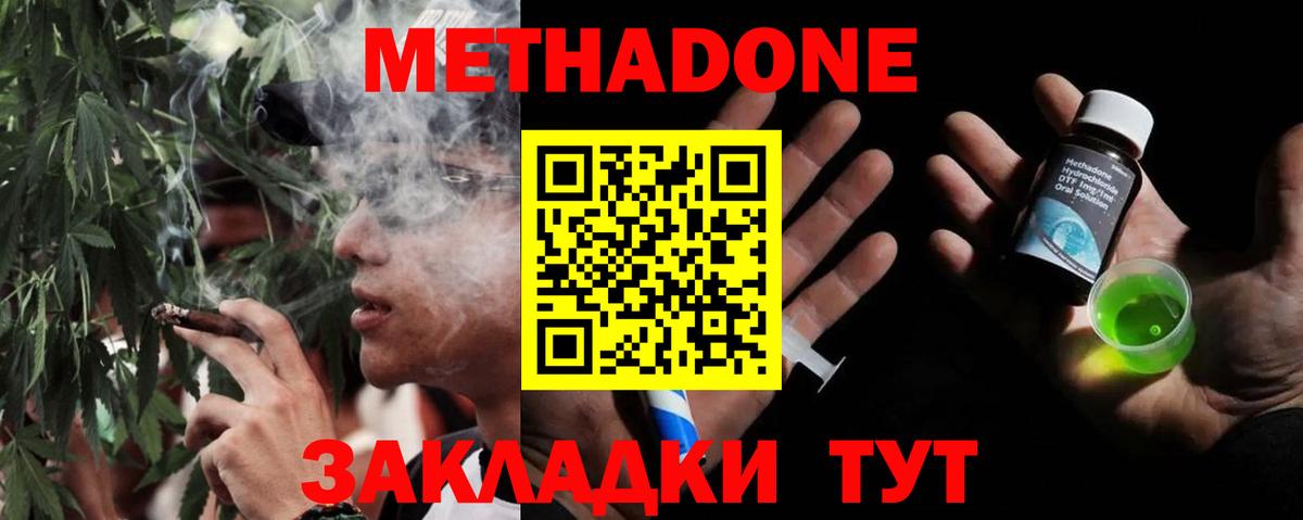 Метадон белоснежный Советская Гавань